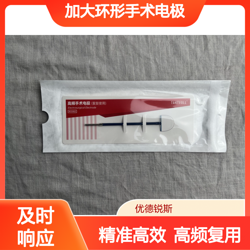 RCL2015加大环形手术电极 索吉瑞钨钢可复用高频