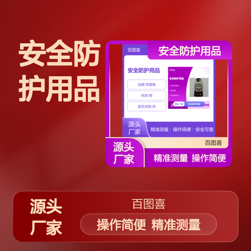 百图喜安全防护用品提供 风速、湿度一体仪 TESO410-2