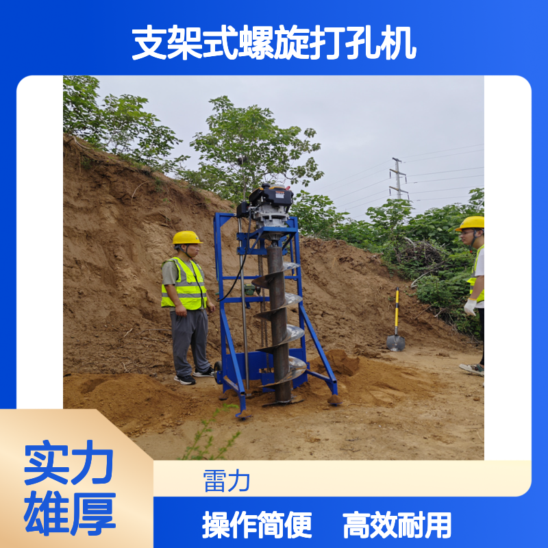山地茶光支架式螺旋打孔机 手推式立式电力埋杆引孔机取土机