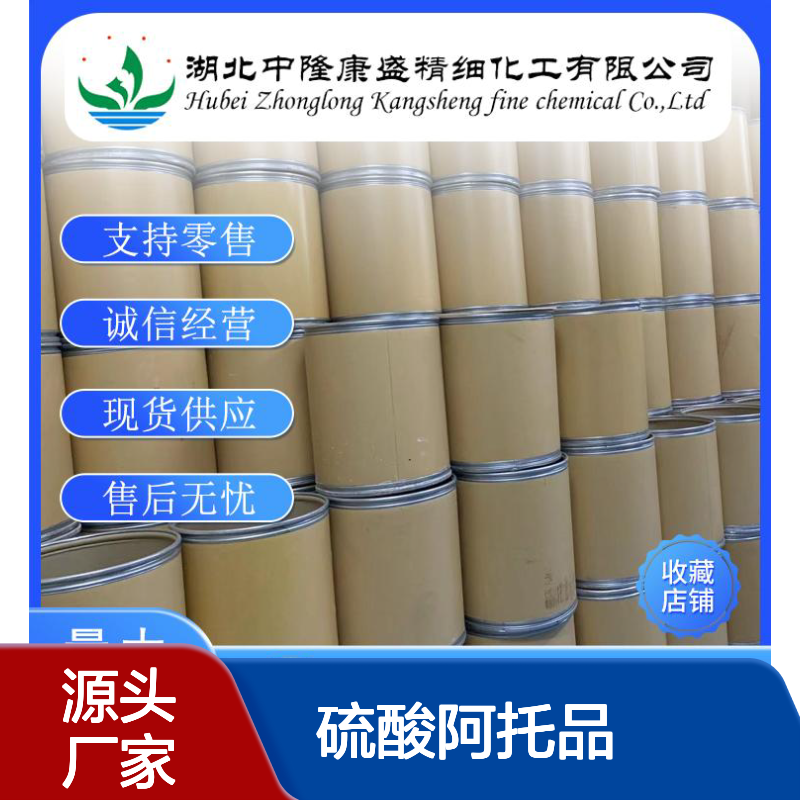 硫酸阿托品55-48-1 稳定供应 按需分装 零售现货无忧