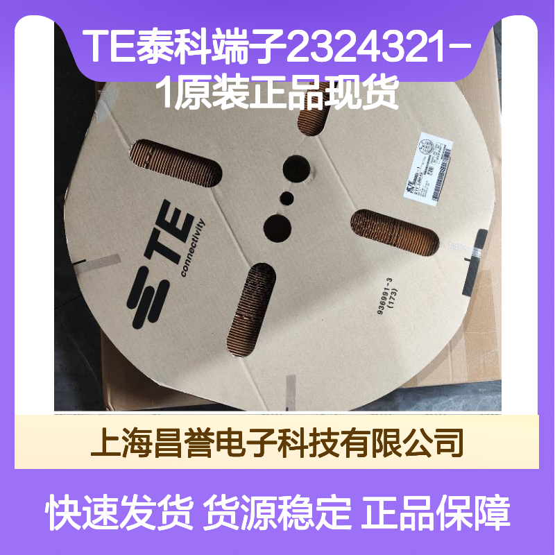 TE泰科端子2324321-1 原装正品 现货直发 货源可追溯
