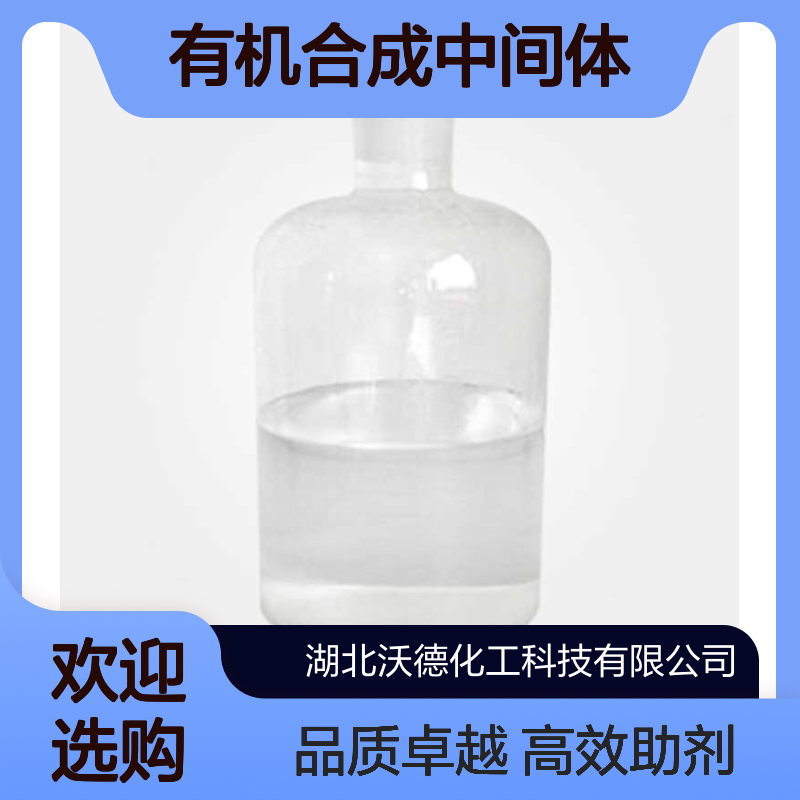 氯代十六烷4860-03-1用于表面活性剂、有机合成中间体