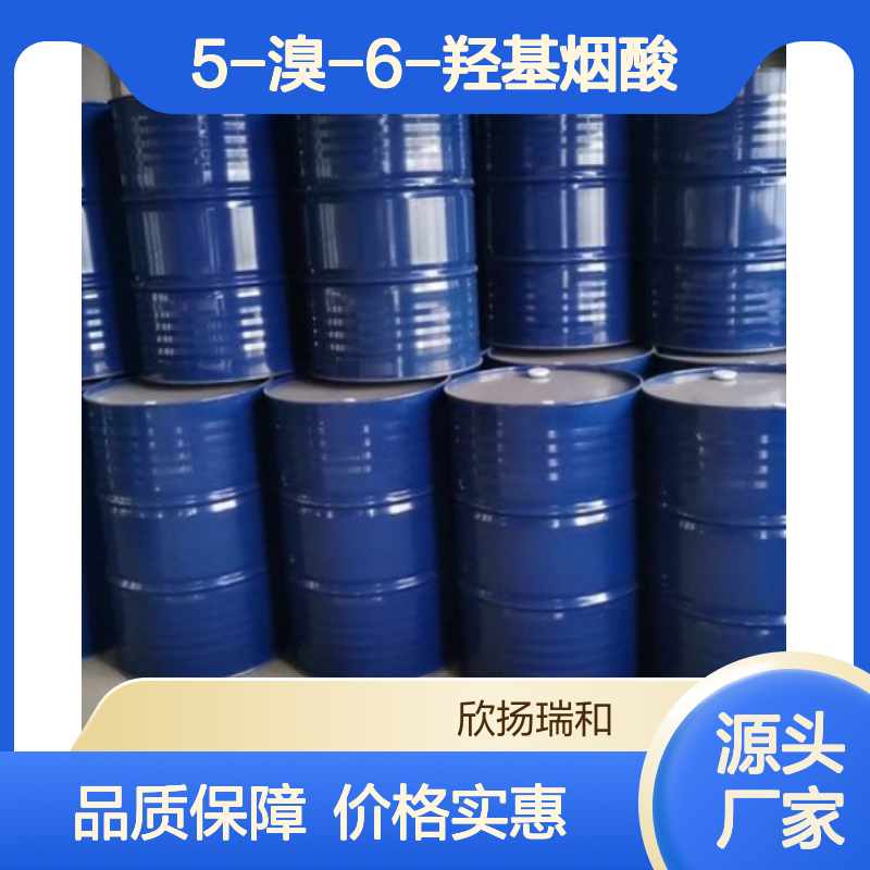 高含量5-溴-6-羟基烟酸 工业级标准 稳定可靠 应用广泛