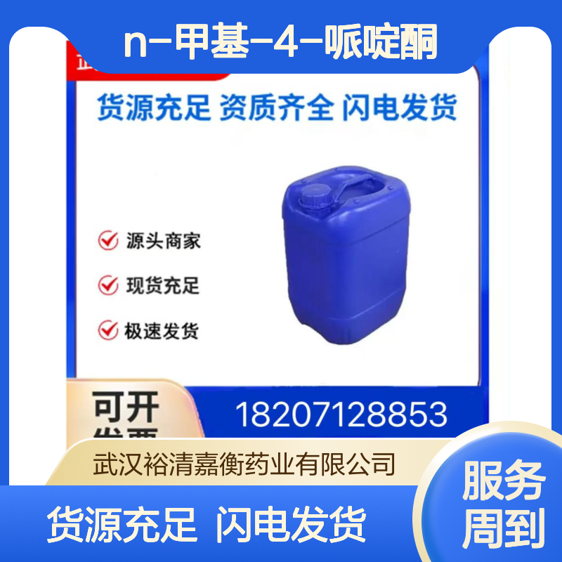 N-甲基-4-哌啶酮CAS:1445-73-4透明黄色液体98,医药中间体