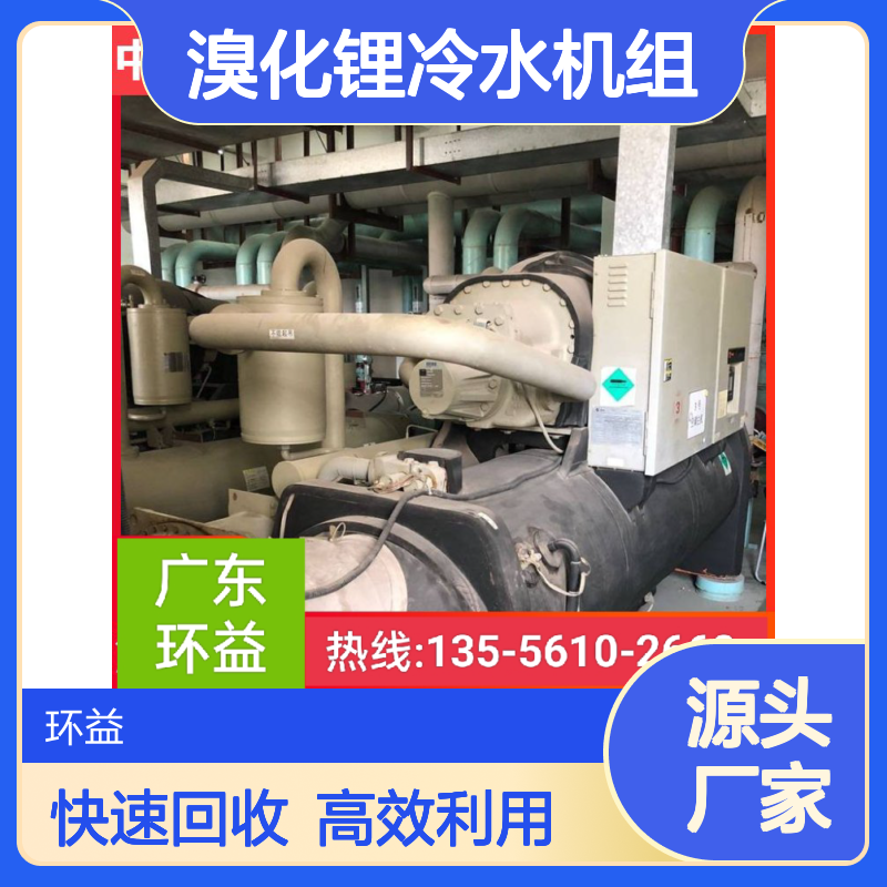 回收旧中央空调 二手直燃型溴化锂冷水机组收购利用 快速响应