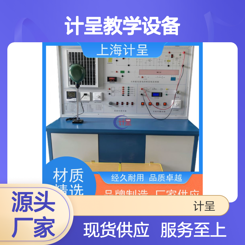 计呈教学设备GC-WS500风光电互补实训装置 经久耐用