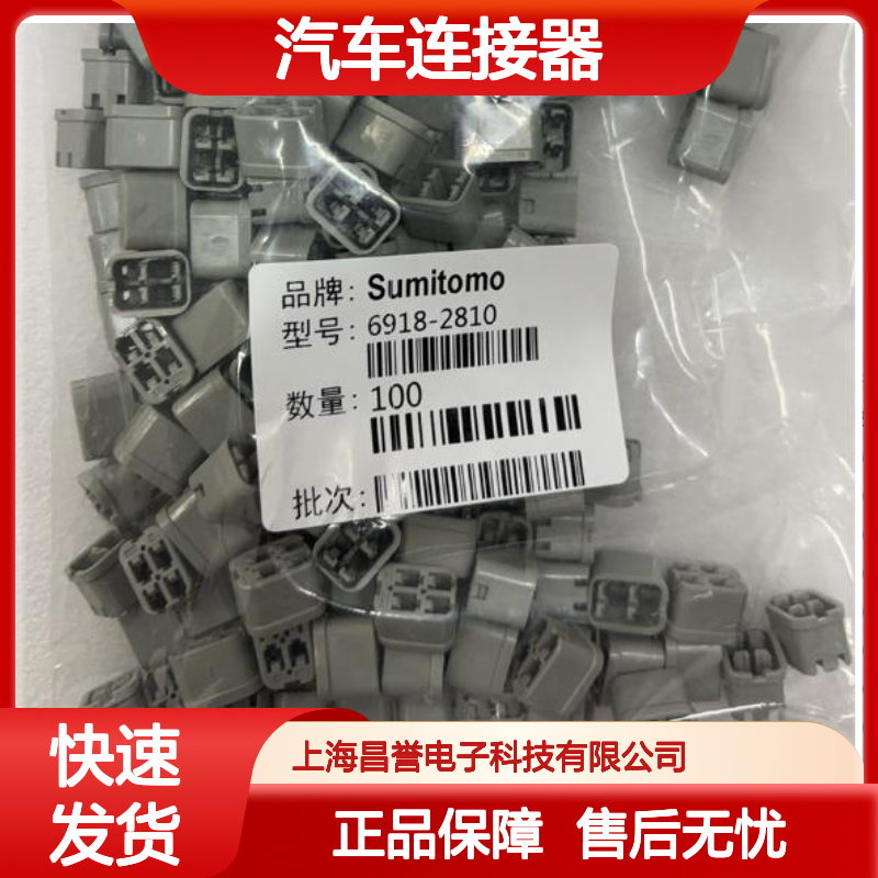 住友SUMITOMO品牌 6189-7040汽车连接器 插接件 稳定可靠