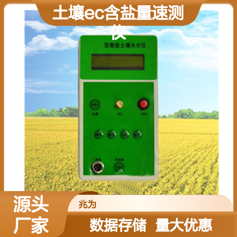 土壤墒情EC含盐量速测仪 温度水分检测