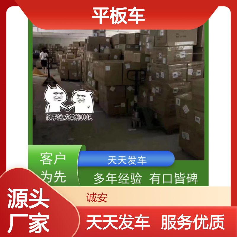 诚安物流 平板车 东莞到深圳 进口报关 随时发车