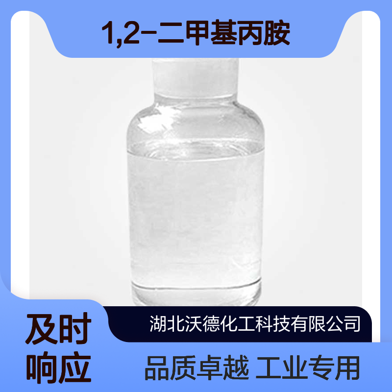 1,2-二甲基丙胺598-74-3有机合成精细化工中间体