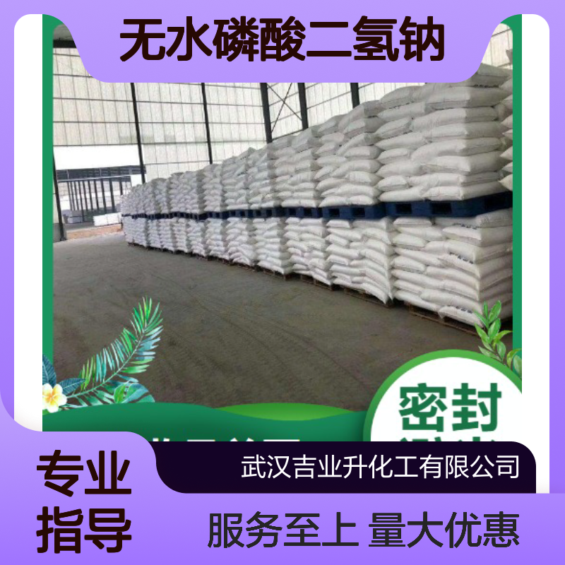 无水磷酸二氢钠 品质改良 处理锅炉水 白色结晶体 金属防腐