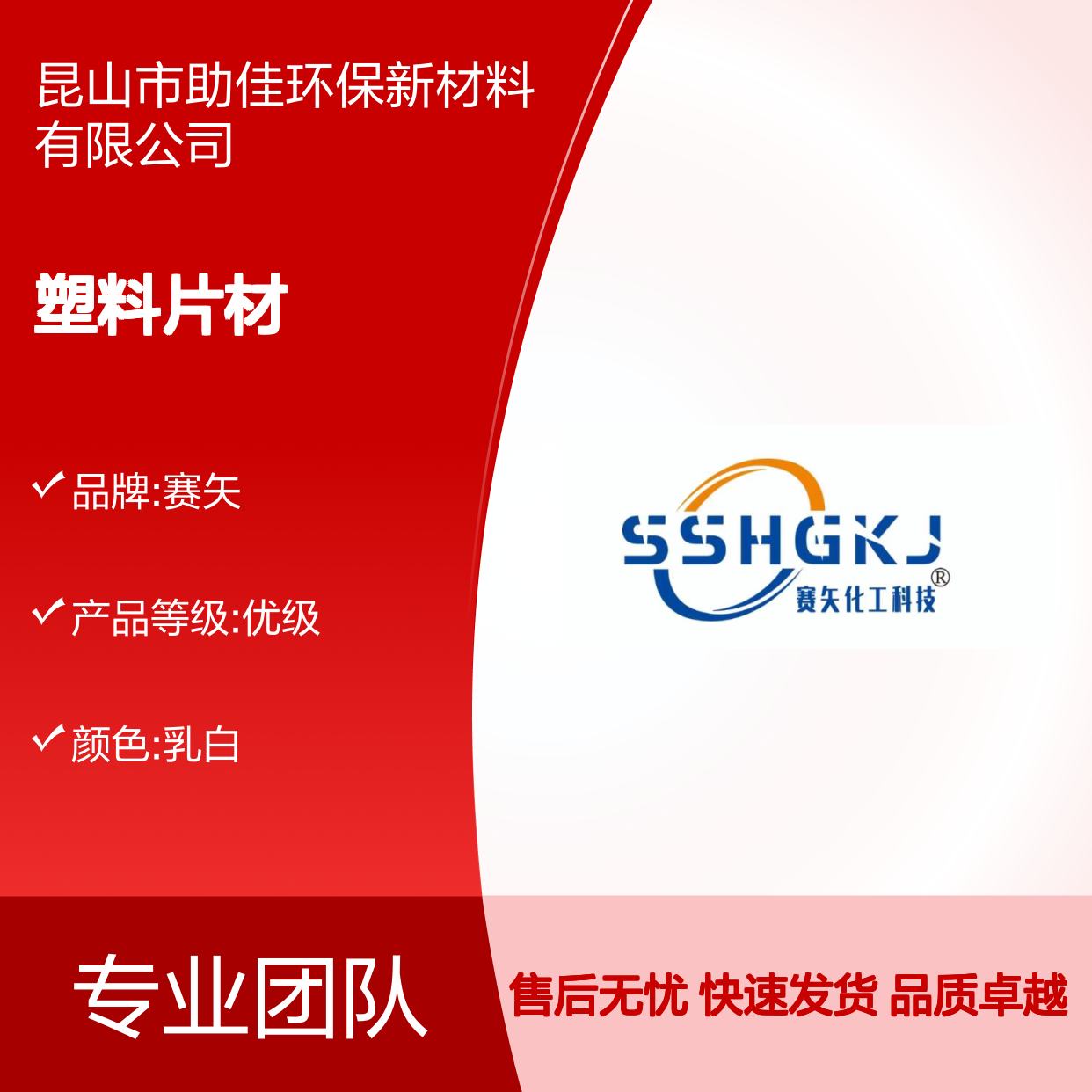 无油斑好烘干的PET塑料片材硅油好烘干不油腻选赛矢牌