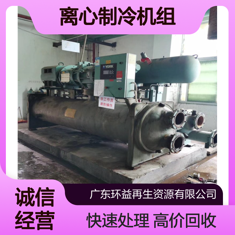 大量回收二手约克离心制冷机组 工厂拆迁设备更新 高价收购