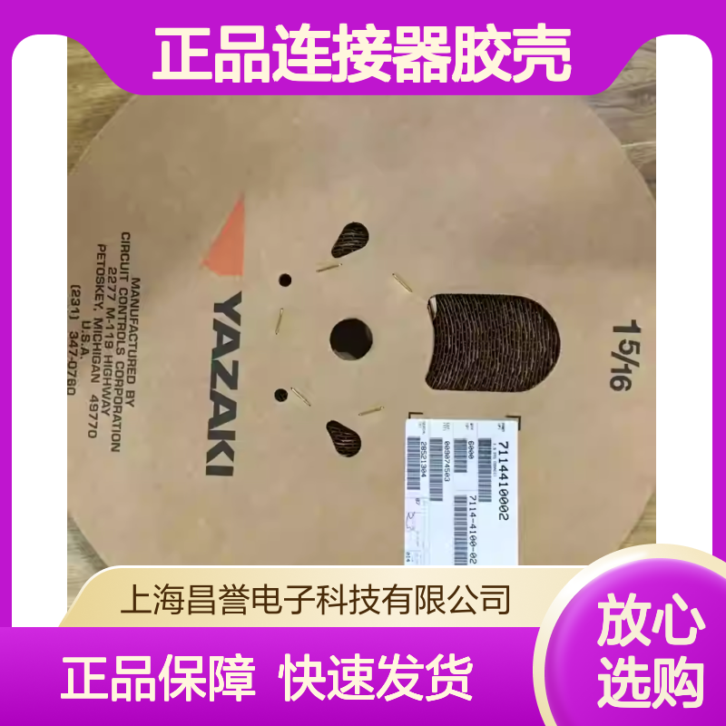 7158-4892 YAZAKI矢崎原装正品连接器胶壳 电子元器件专用