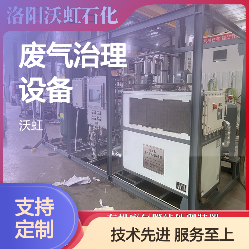 沃虹石化VOCs废气治理设备 高效稳定 精工细做
