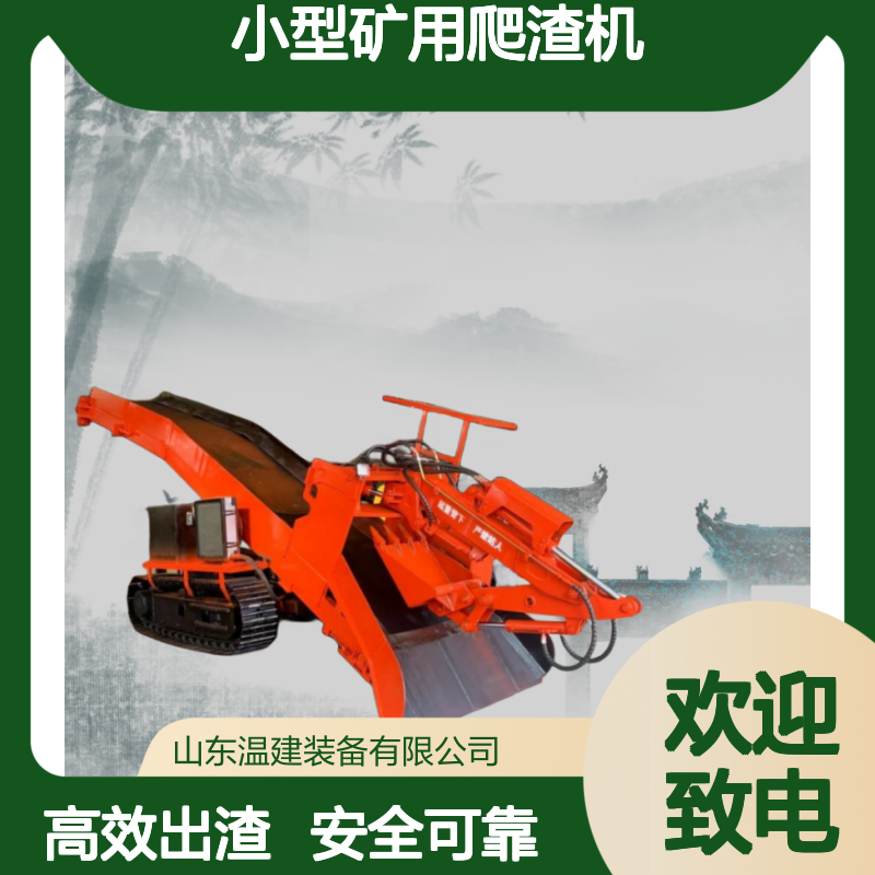 小型矿用爬渣机 隧道轮式煤炭扒渣机 巷道电动耙渣出渣挖掘装载机