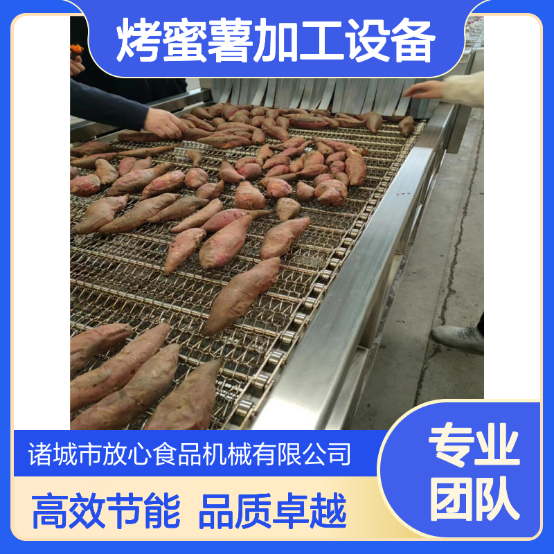 全自动烤蜜薯加工设备 冰烤蜜薯生产线 香薯清洗沥水风干机 加工定制