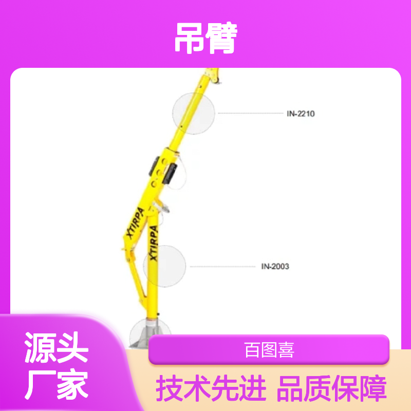 百图喜供应密闭空间救援 610mm davit arm 610mm长度吊臂