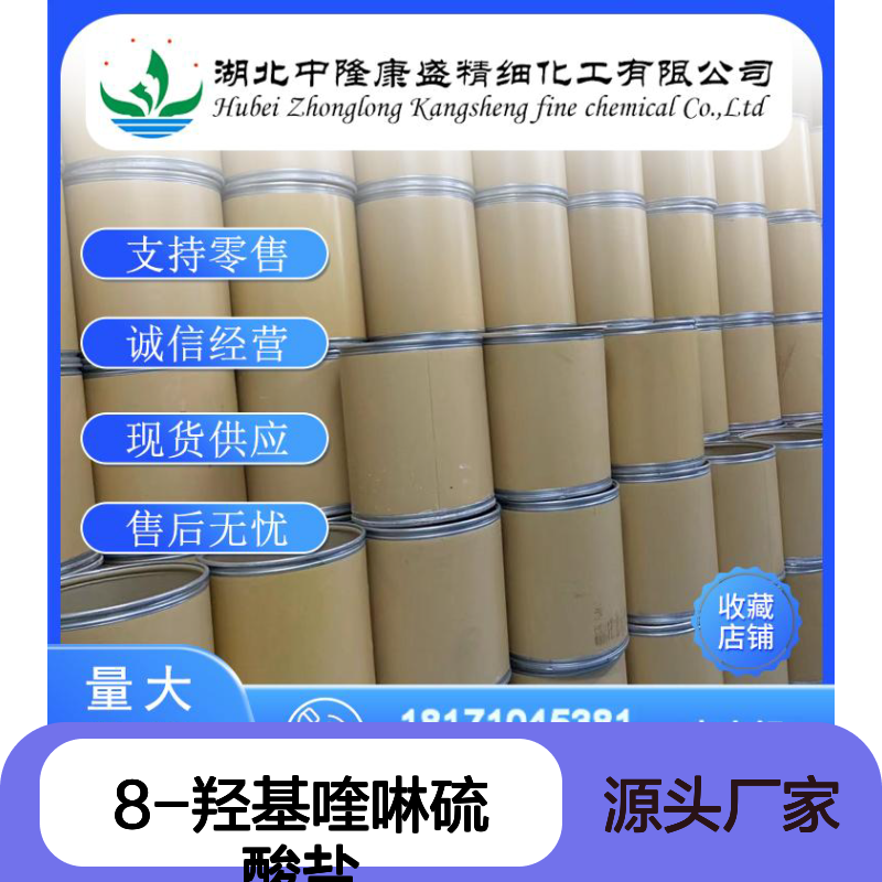 8-羟基喹啉硫酸盐6575-00-4稳定供应 按需分装