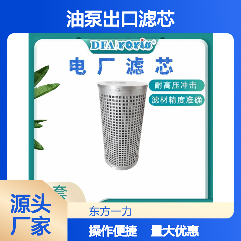 油泵出口滤芯QTL-6027A 耐高压冲击 东方一力厂家