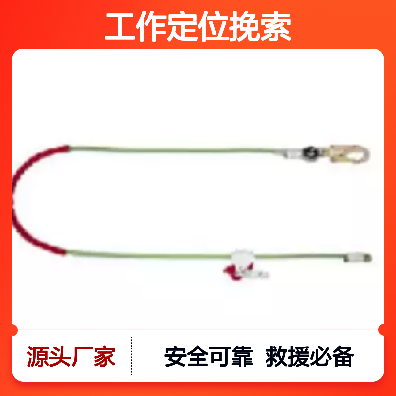 百图喜安全防护用品供应 工作定位挽索 救援绳索 PROT 30