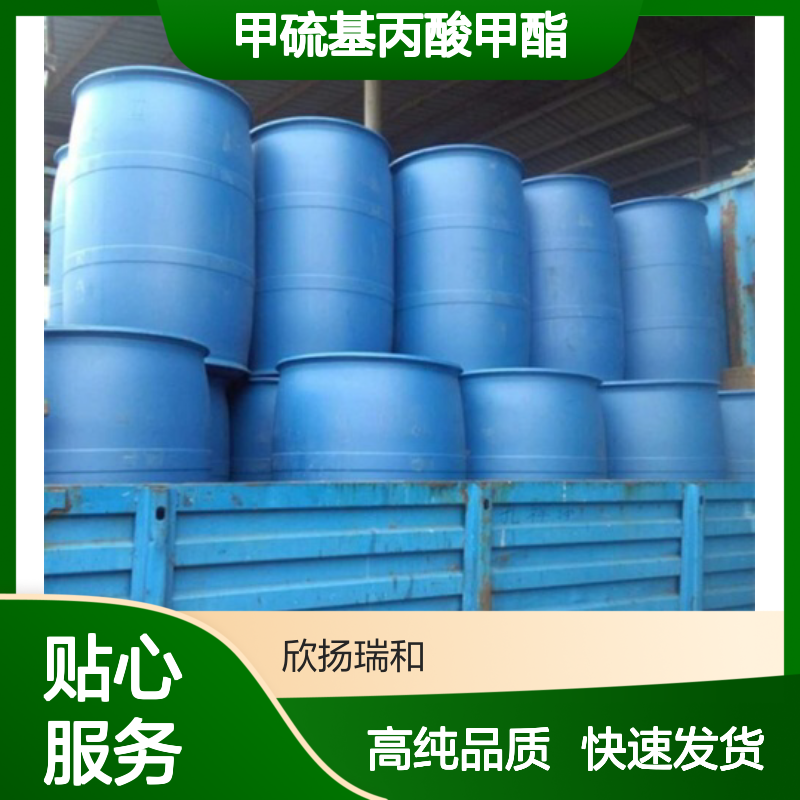 硫代丙酸甲酯 CAS: 5925-75-7 高含量 甲硫基丙酸甲酯
