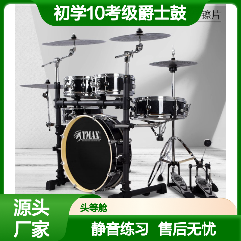 TMAX便携式架子鼓5鼓3镲4镲静音双面鼓成人儿童初学10考级爵士鼓