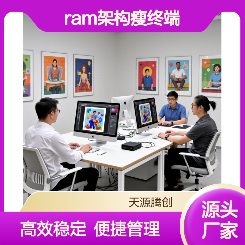 培训机构教学管理软件 vdi云桌面 ram架构瘦终端