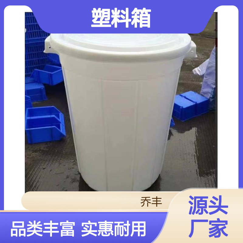 乔丰塑料箱 周转箱 塑胶桶 多规格可选 用途广泛
