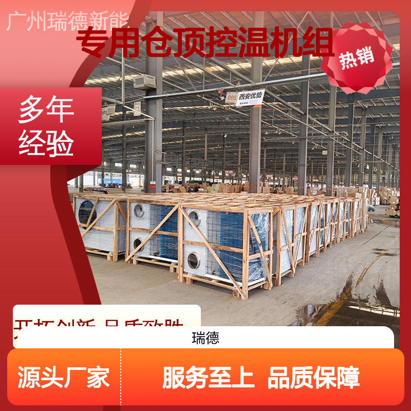 专用仓顶控温机组 高效节能 做工细致 品质优越