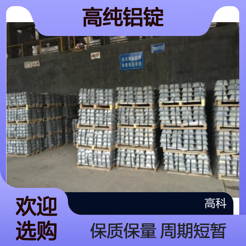 高纯铝锭 99.99%纯度 4N级压铸铝锭 各种牌号齐全 定制周期短