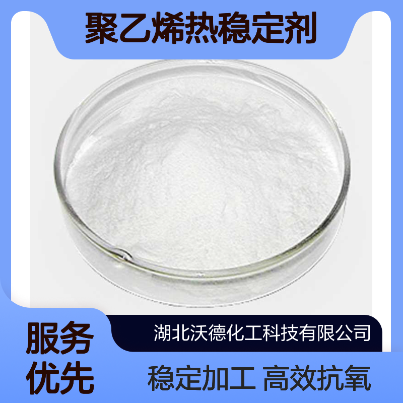 抗氧剂1076 CAS：2082-79-3聚乙烯热稳定剂和加工稳定剂
