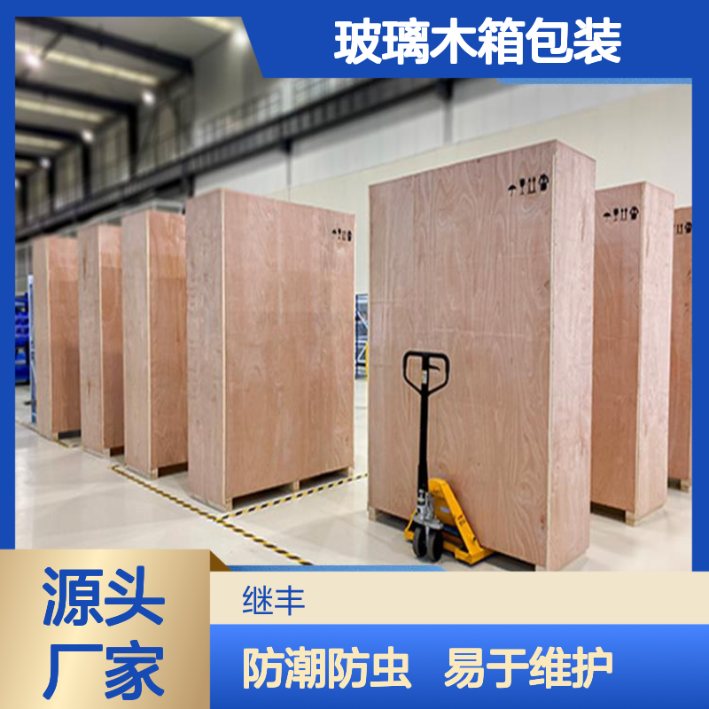 玻璃木箱包装 继丰 易于加工和维护 对环境友好