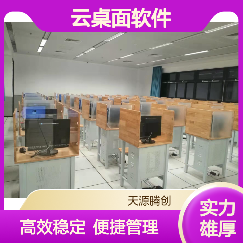 智慧校园电子教室云桌面软件 IDV瘦客户机学生终端