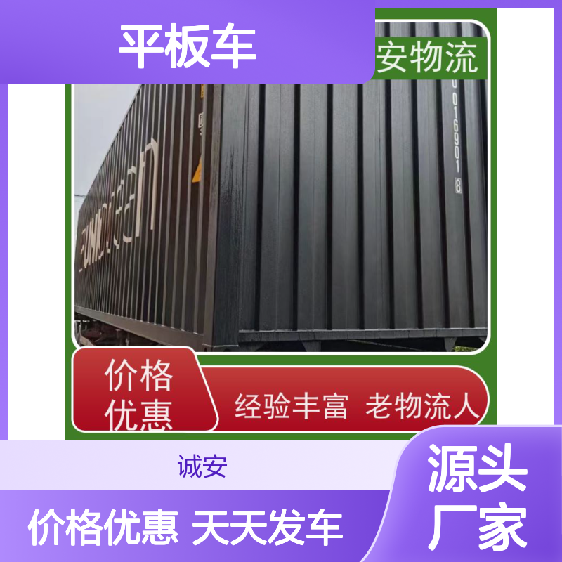 诚安物流 平板车 阳江到东莞 进口报关 随时发车