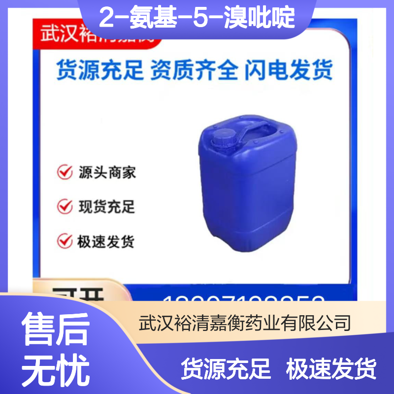2-氨基-5-溴吡啶CAS:1072-97-5白色结晶粉末98,医药中间体
