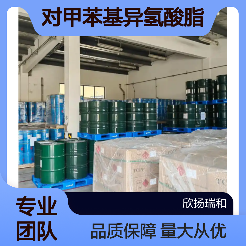 对甲苯磺酰甲基异腈 CAS:36635-61-7 高纯度对甲苯基异氢酸脂