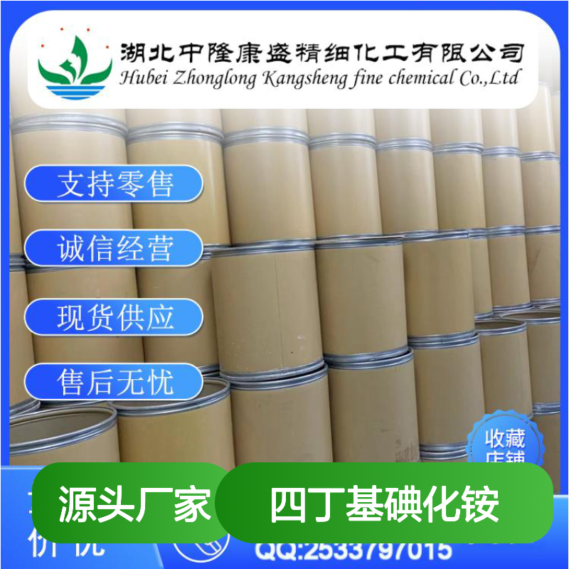 四丁基碘化铵311-28-4 稳定供应 按需分装 零售现货无忧