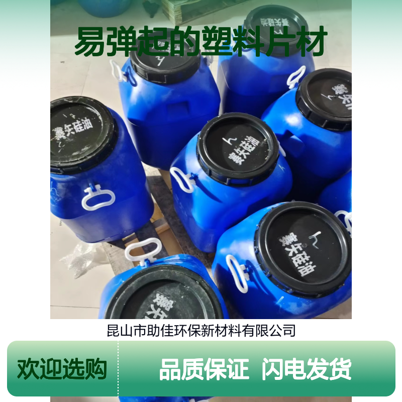 无油污韧性好易弹起的塑料片材硅油好烘干手感好选赛矢牌