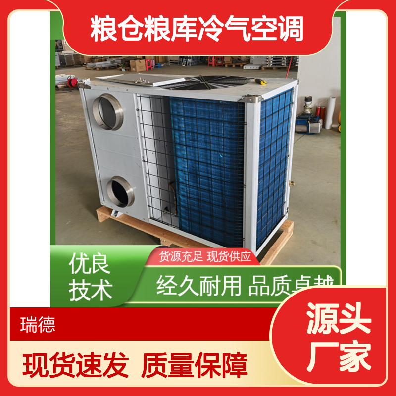 粮仓粮库冷气空调 高效节能现货 品质卓越 经久耐用
