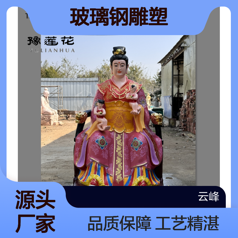 女娲娘娘 西王母 妈祖娘娘 观音 送子娘娘 金母元君 瑶池金母 玻璃钢雕塑
