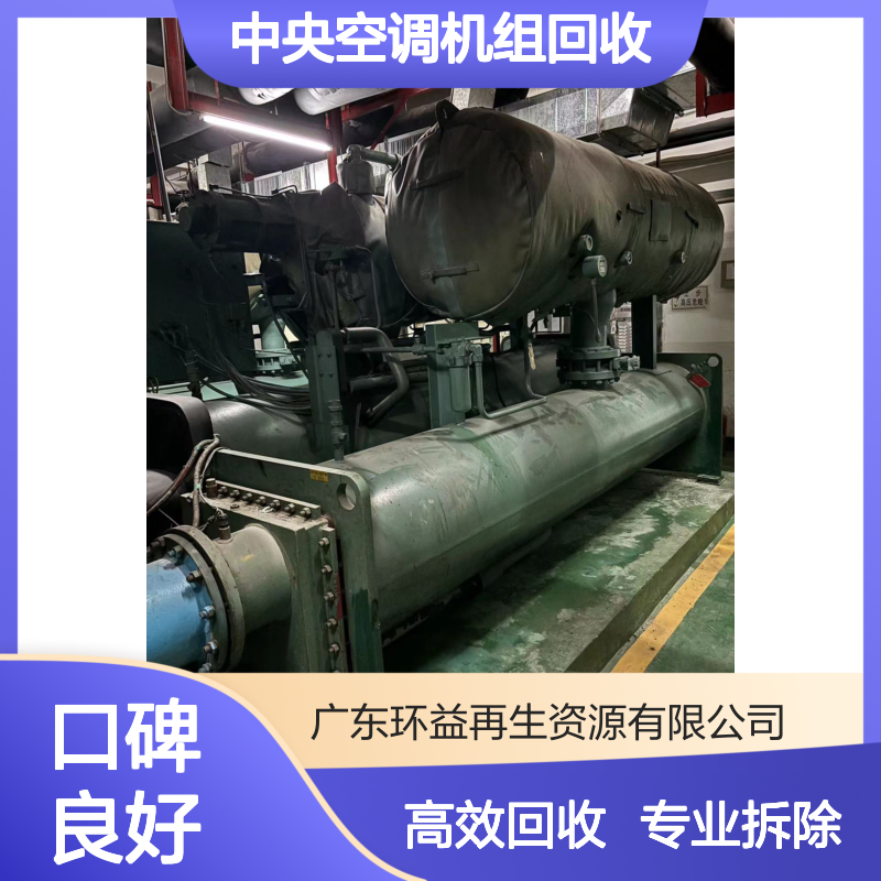 制冷大型螺杆机 中央空调机组回收 离心式水冷设备拆除 在线评估