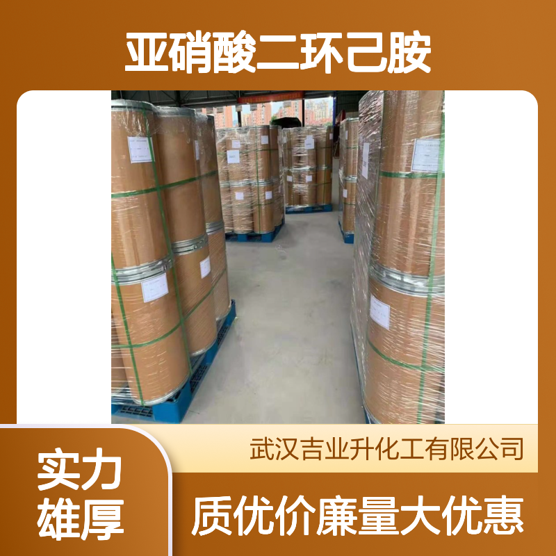使用广泛 亚硝酸二环己胺 3129-91-7 物流到 金属缓蚀剂 长期供应