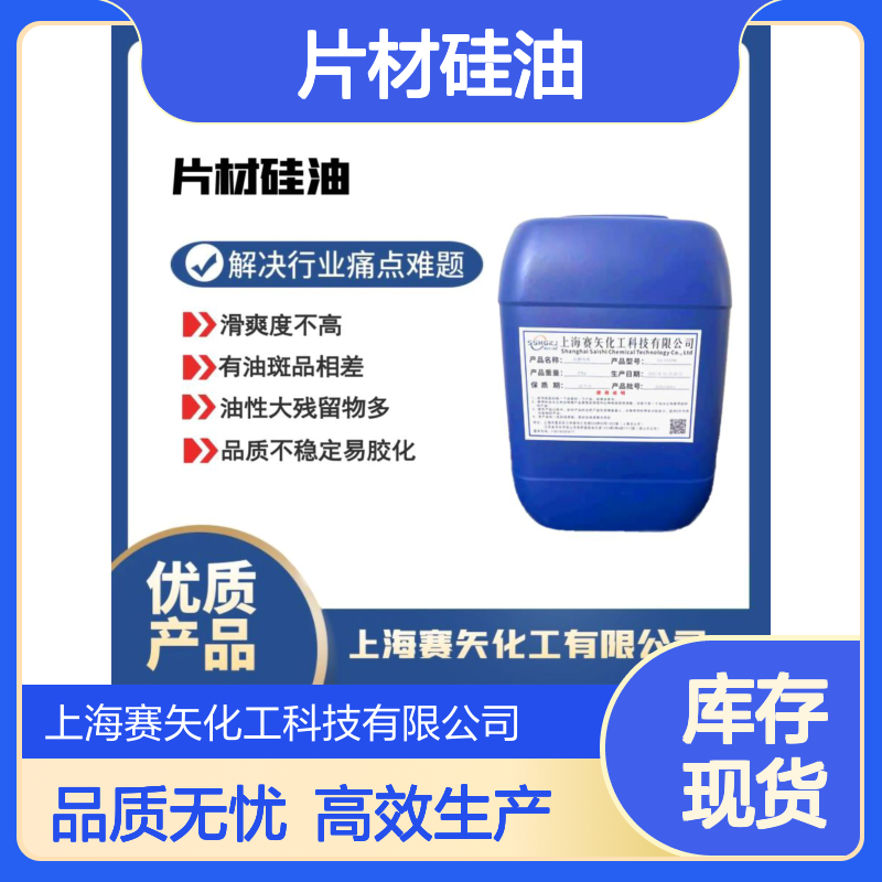 滑爽度好可以机械手自然脱落的PET片材硅油选赛矢牌