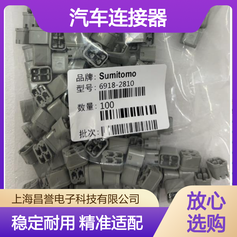 6188-0589住友SUMITOMO汽车连接器 插接件 适配多种车型 稳定传输