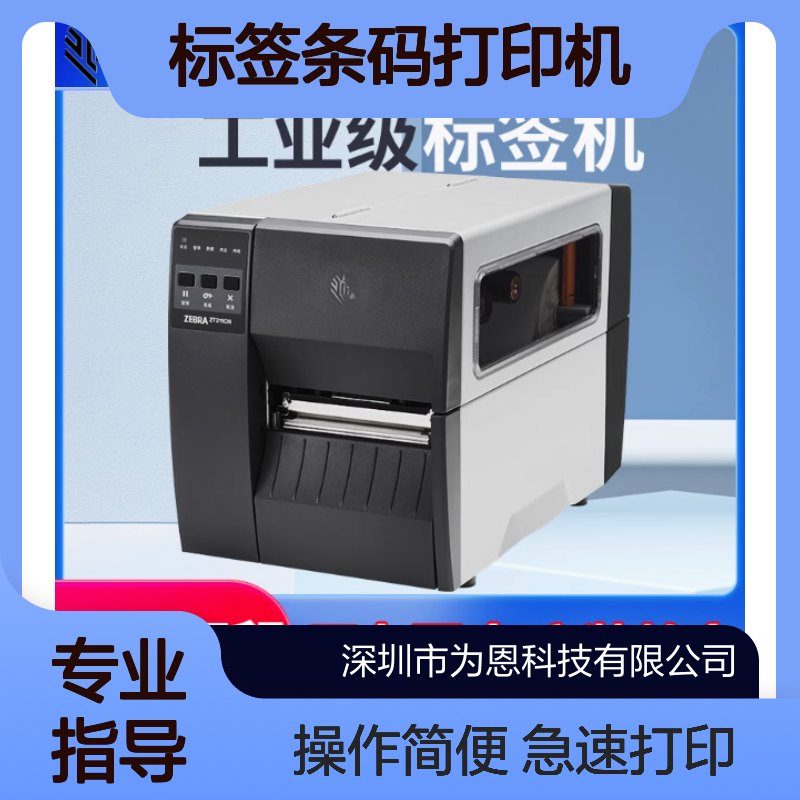 ZEBRA斑马ZT211工业级标签条码打印机不干胶合格证ZT210升级款