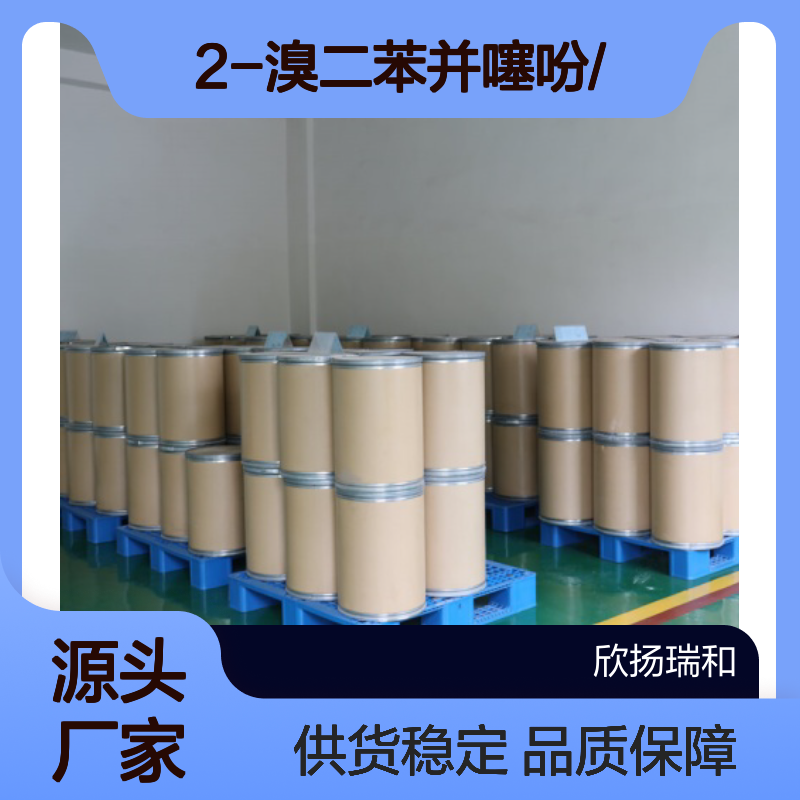 高含量2-溴二苯并噻吩 工业级中间体 稳定可靠