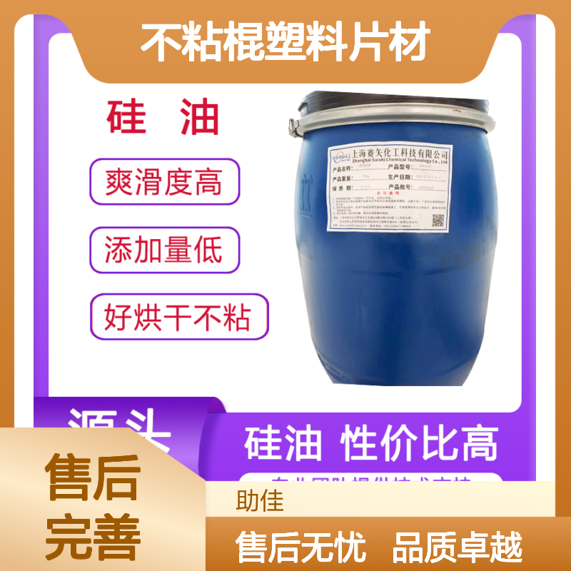 不粘棍塑料片材硅油可弹起易脱模好烘干手感好半年内不满意退换货