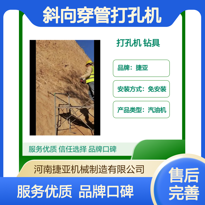 挡土墙手扶式斜向穿管打孔机 捷亚 螺旋式加长型水平横向注浆打眼