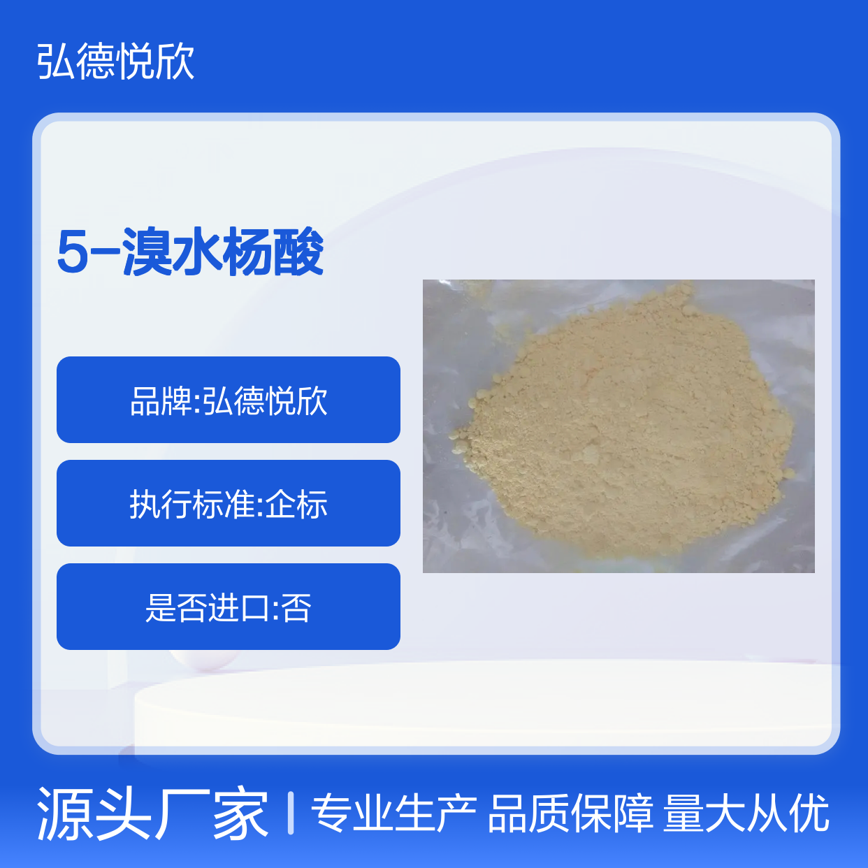 5-溴水杨酸 CAS：89-55-4 化工中间体 品质稳定 应用广泛